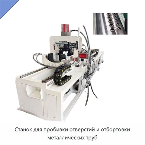Станок для пробивки отверстий и отбортовки металлических труб