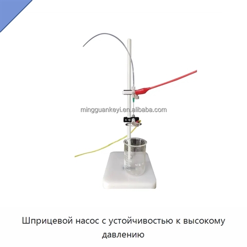 Шприцевой насос с устойчивостью к высокому давлению