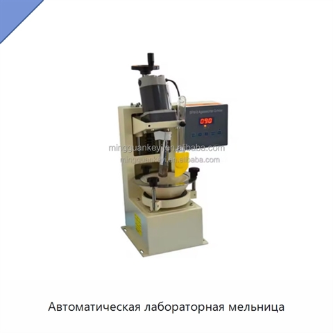 Автоматическая лабораторная мельница
