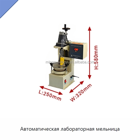 Автоматическая лабораторная мельница
