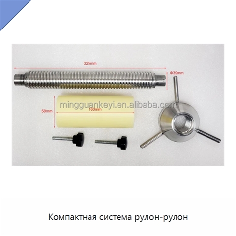 Компактная система рулон-рулон