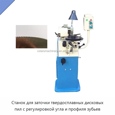 Станок для заточки твердосплавных дисковых пил с регулировкой угла и профиля зубьев