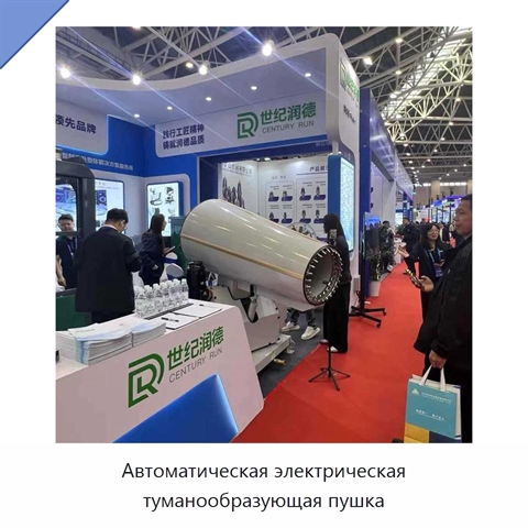 Автоматическая электрическая туманообразующая пушка