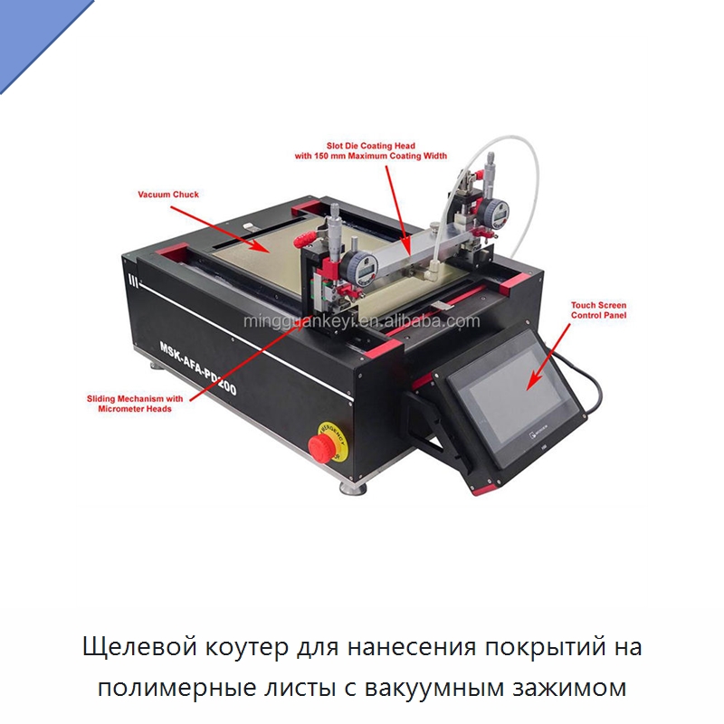 Щелевой коутер для нанесения покрытий на полимерные листы с вакуумным зажимом — Лабораторное нагревательное оборудование