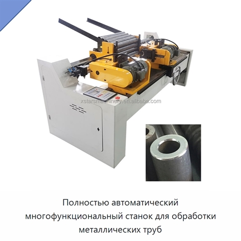 Полностью автоматический многофункциональный станок для обработки металлических труб