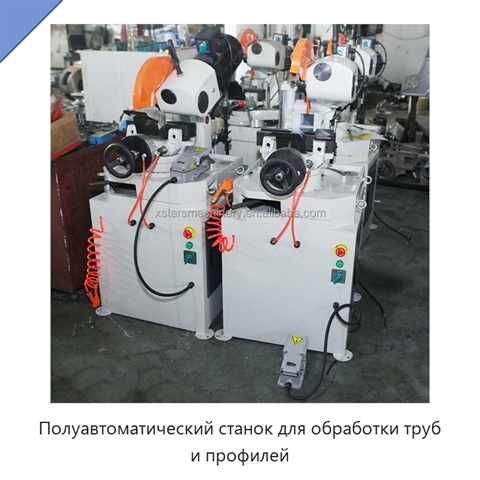 Полуавтоматический станок для обработки труб и профилей