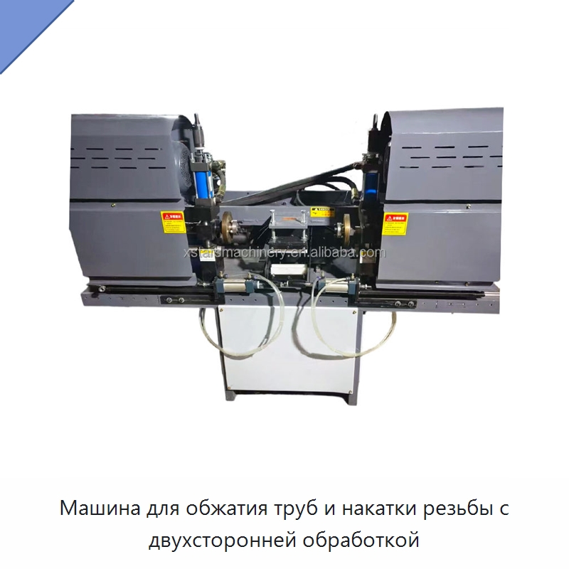Машина для обжатия труб и накатки резьбы с двухсторонней обработкой — Металлоформовочное оборудование