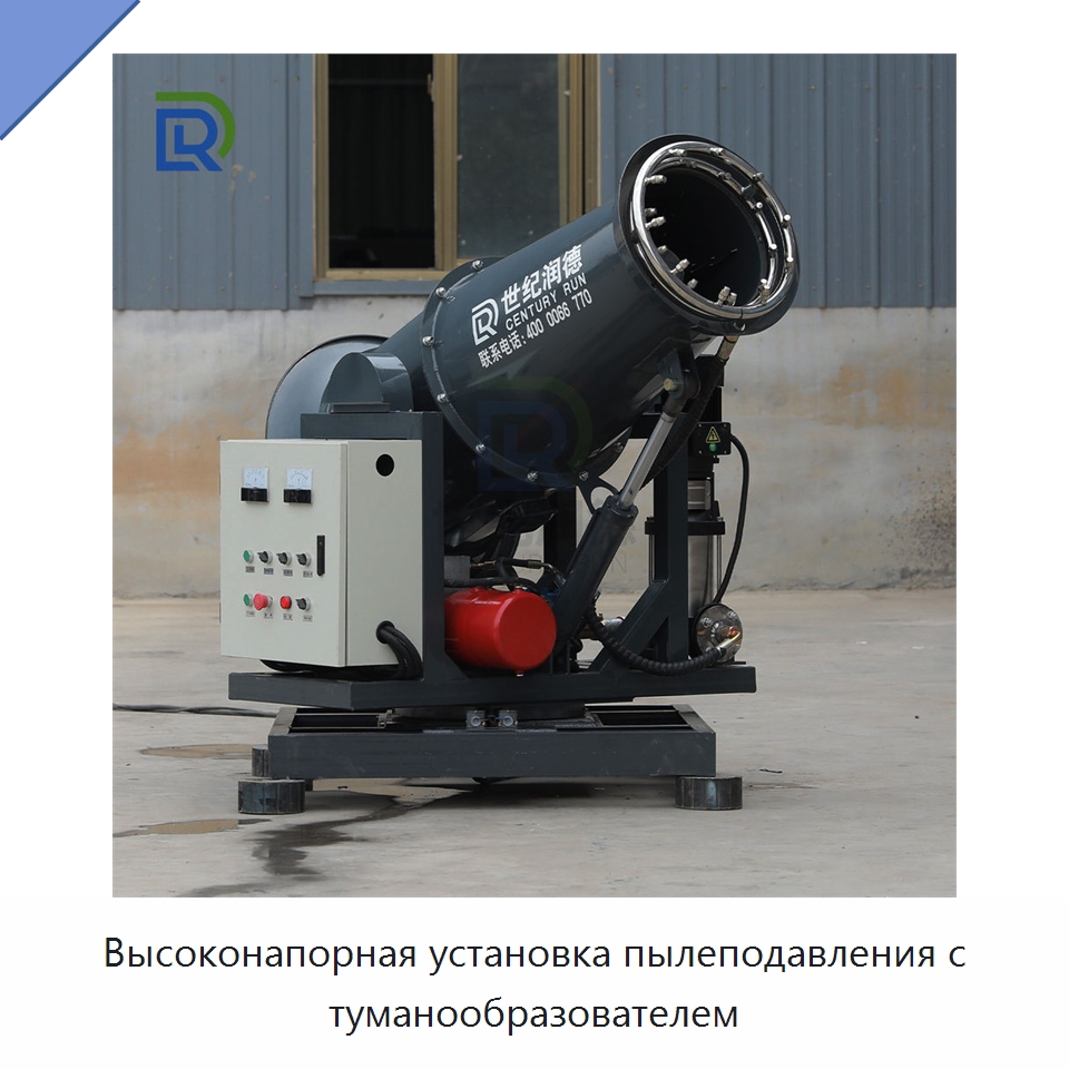 Высоконапорная установка пылеподавления с туманообразователем — Горнодобывающее оборудование