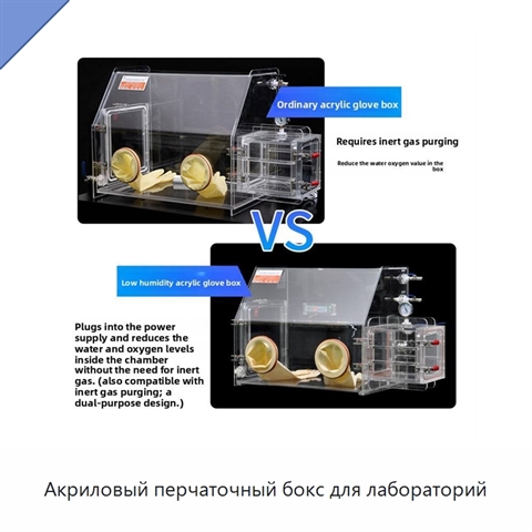 Акриловый перчаточный бокс для лабораторий
