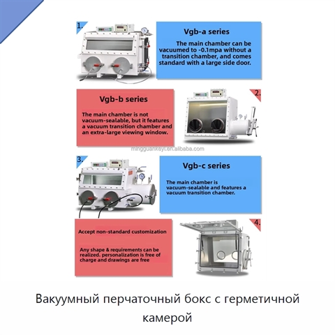 Вакуумный перчаточный бокс с герметичной камерой