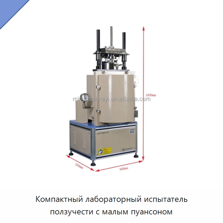 Компактный лабораторный испытатель ползучести с малым пуансоном — Лабораторное сушильное оборудование