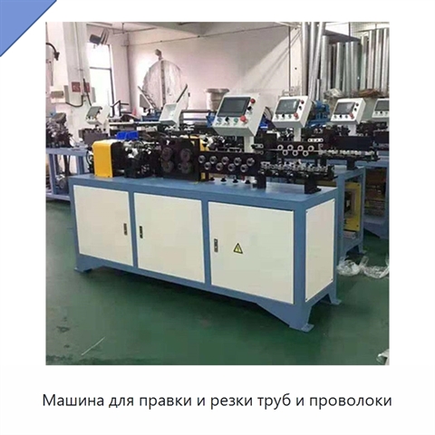 Машина для правки и резки труб и проволоки
