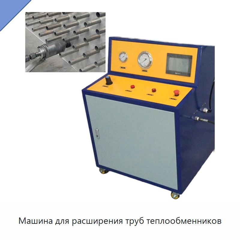 Машина для расширения труб теплообменников — Станки для обработки труб