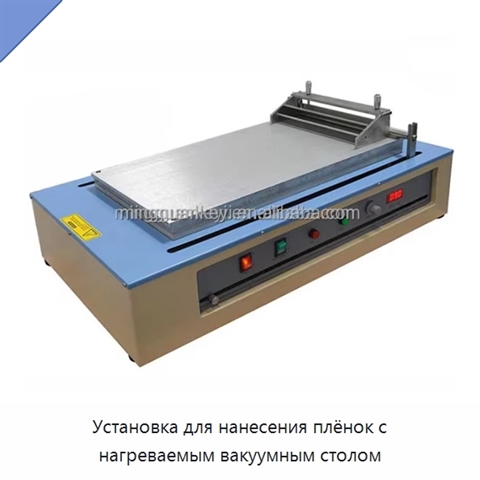 Установка для нанесения плёнок с нагреваемым вакуумным столом
