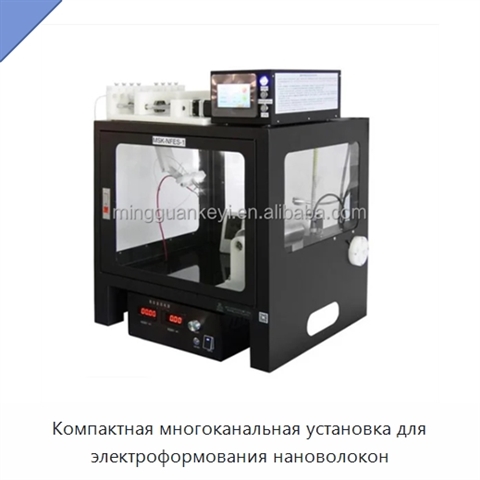 Компактная многоканальная установка для электроформования нановолокон