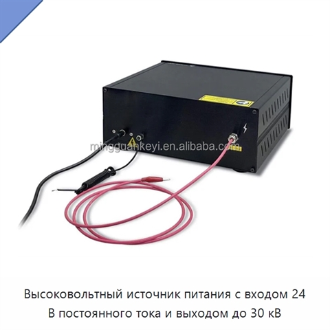 Высоковольтный источник питания с входом 24 В постоянного тока и выходом до 30 кВ