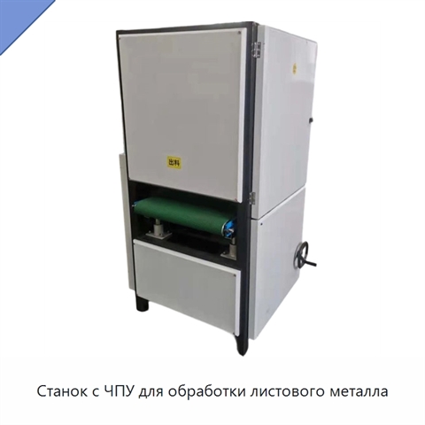 Станок с ЧПУ для обработки листового металла