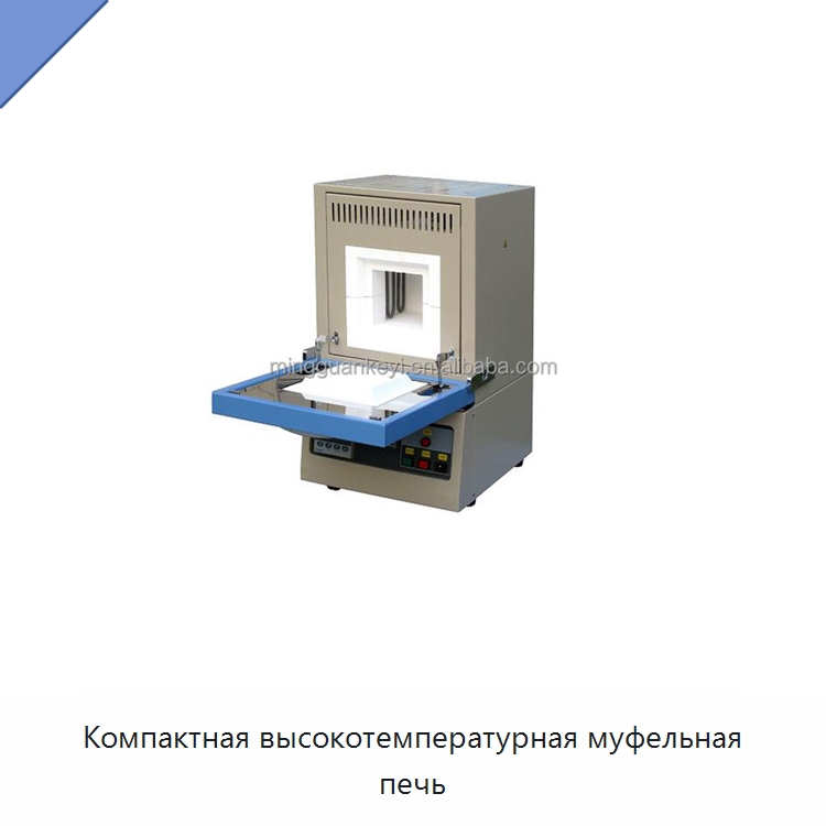 Компактная высокотемпературная муфельная печь — Лабораторное нагревательное оборудование