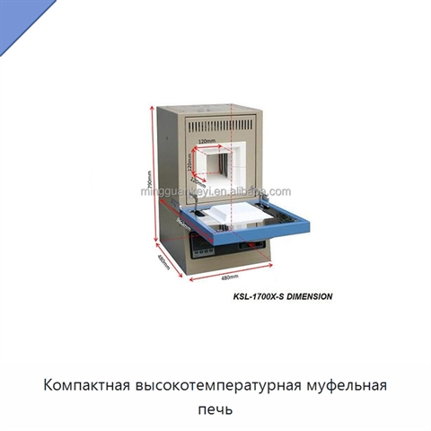 Компактная высокотемпературная муфельная печь