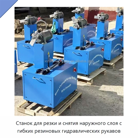Станок для резки и снятия наружного слоя с гибких резиновых гидравлических рукавов