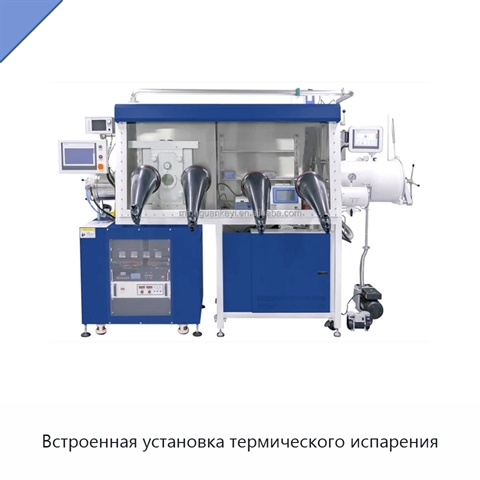 Встроенная установка термического испарения