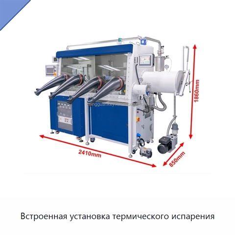 Встроенная установка термического испарения