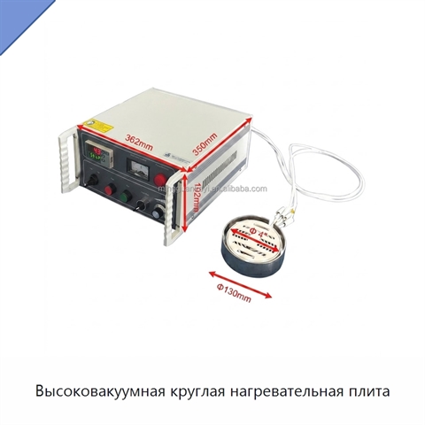 Высоковакуумная круглая нагревательная плита