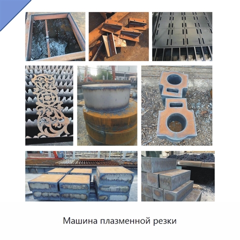Машина плазменной резки