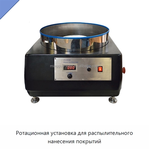 Ротационная установка для распылительного нанесения покрытий