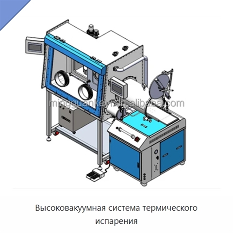 Высоковакуумная система термического испарения