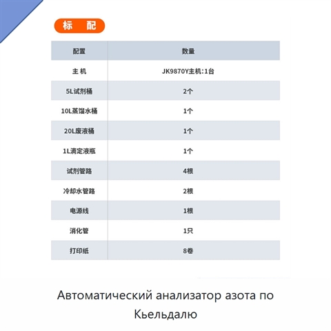 Автоматический анализатор азота по Кьельдалю