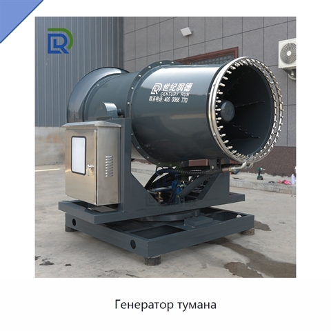 Генератор тумана