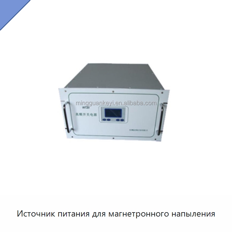 Источник питания для магнетронного напыления — Лабораторное сушильное оборудование