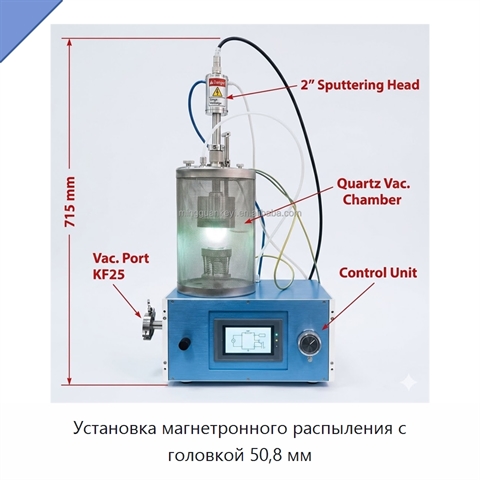 Установка магнетронного распыления с головкой 50,8 мм