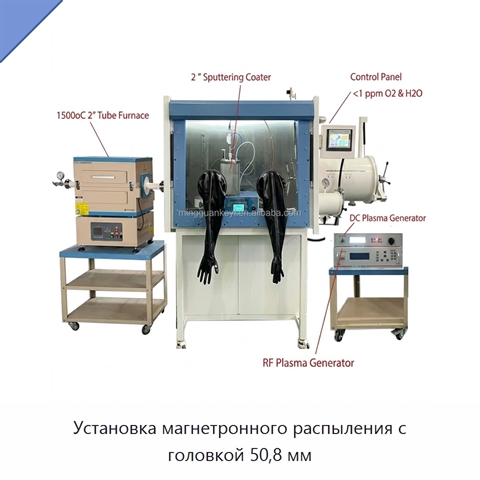 Установка магнетронного распыления с головкой 50,8 мм