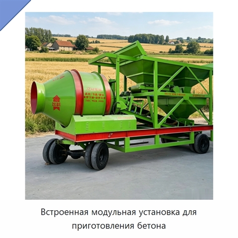 Встроенная модульная установка для приготовления бетона