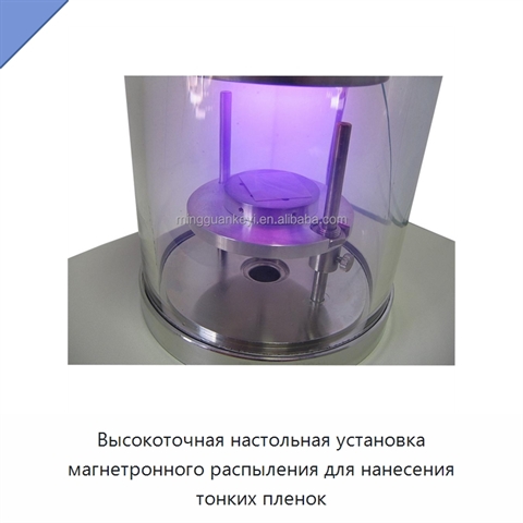 Высокоточная настольная установка магнетронного распыления для нанесения тонких пленок