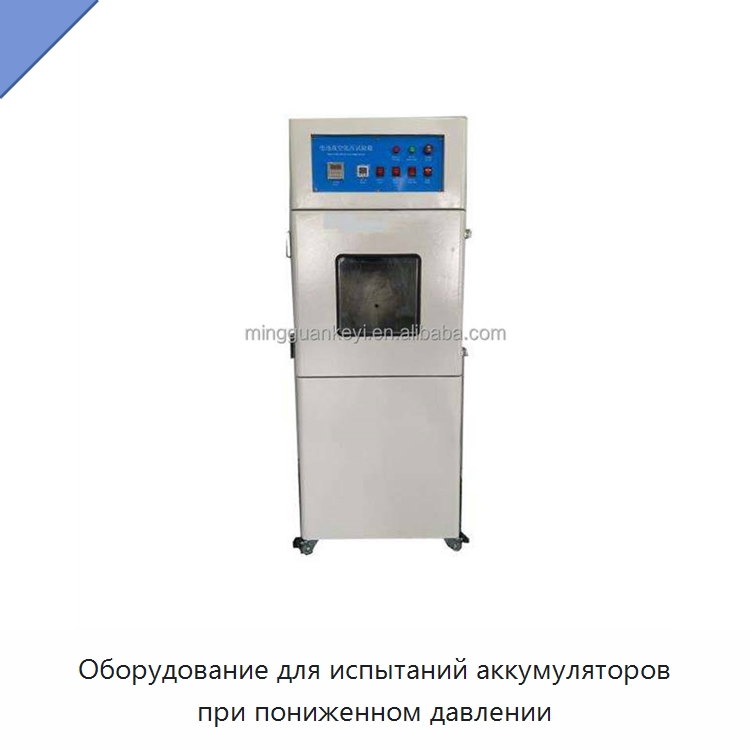 Оборудование для испытаний аккумуляторов при пониженном давлении — Лабораторное сушильное оборудование