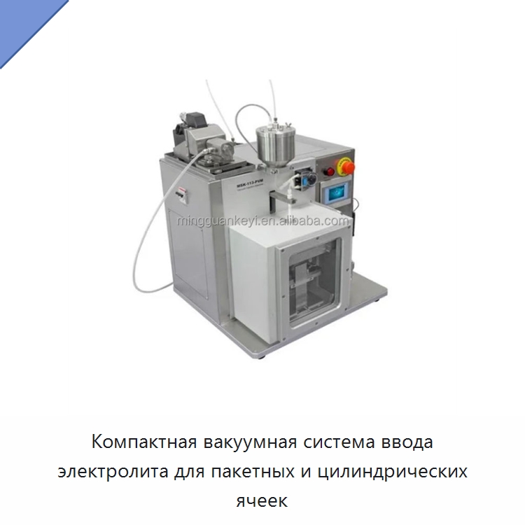 Компактная вакуумная система ввода электролита для пакетных и цилиндрических ячеек — Лабораторное сушильное оборудование