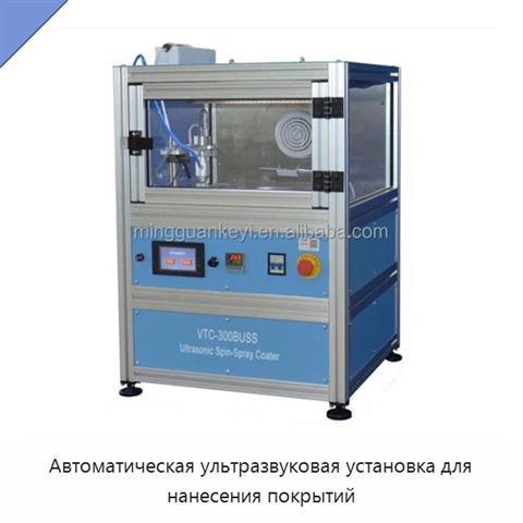 Автоматическая ультразвуковая установка для нанесения покрытий