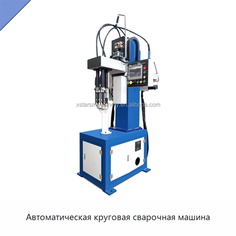 Автоматическая круговая сварочная машина