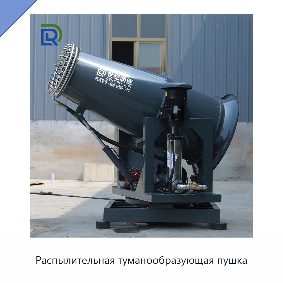 Распылительная туманообразующая пушка — Специальное оборудование для производства строительных материалов
