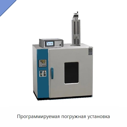 Программируемая погружная установка