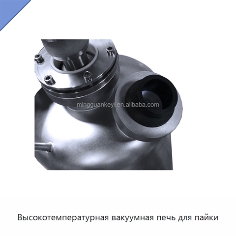 Высокотемпературная вакуумная печь для пайки