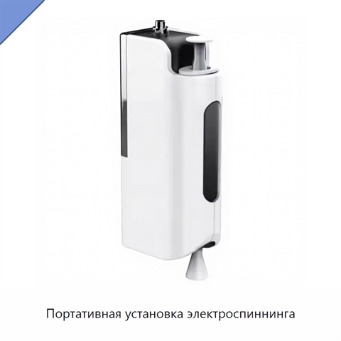 Портативная установка электроспиннинга