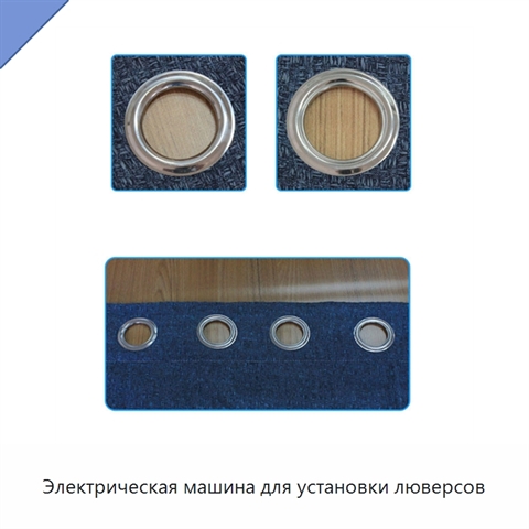 Электрическая машина для установки люверсов