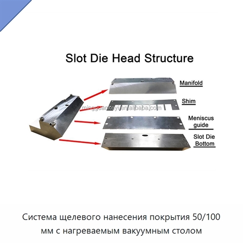 Система щелевого нанесения покрытия 50/100 мм с нагреваемым вакуумным столом