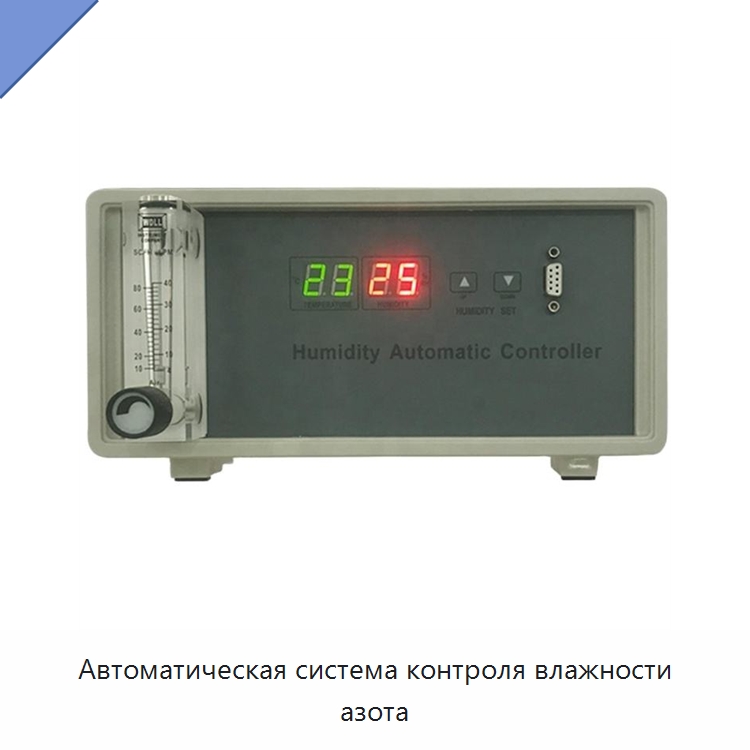 Автоматическая система контроля влажности азота — Специальные машины и промышленное оборудование