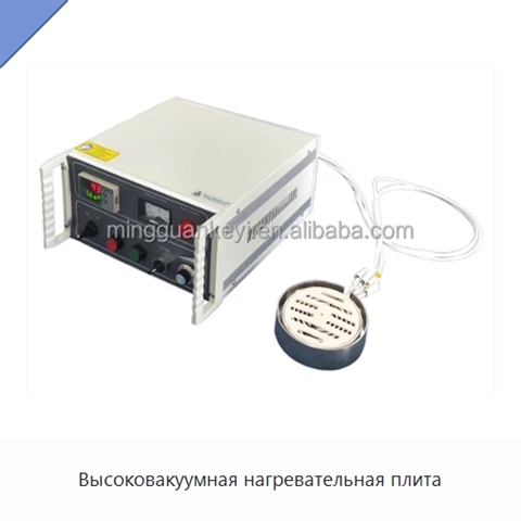 Высоковакуумная нагревательная плита