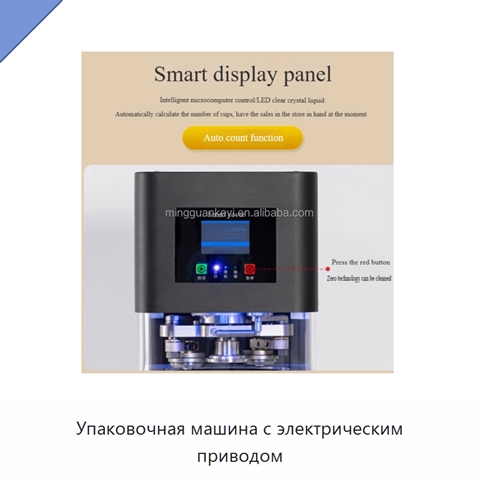 Упаковочная машина с электрическим приводом